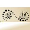 Sticker islamique PVC Allah Mohamed 57 x 25 cm