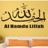 Sticker islamique Al hamdoulillah