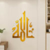 Sticker Islamique Allah doré 80 x 110 cm