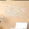 Sticker Islamique “la chahada” 100 x 57 cm